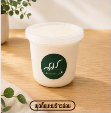 พุดดิ้งมะพร้าวอ่อน